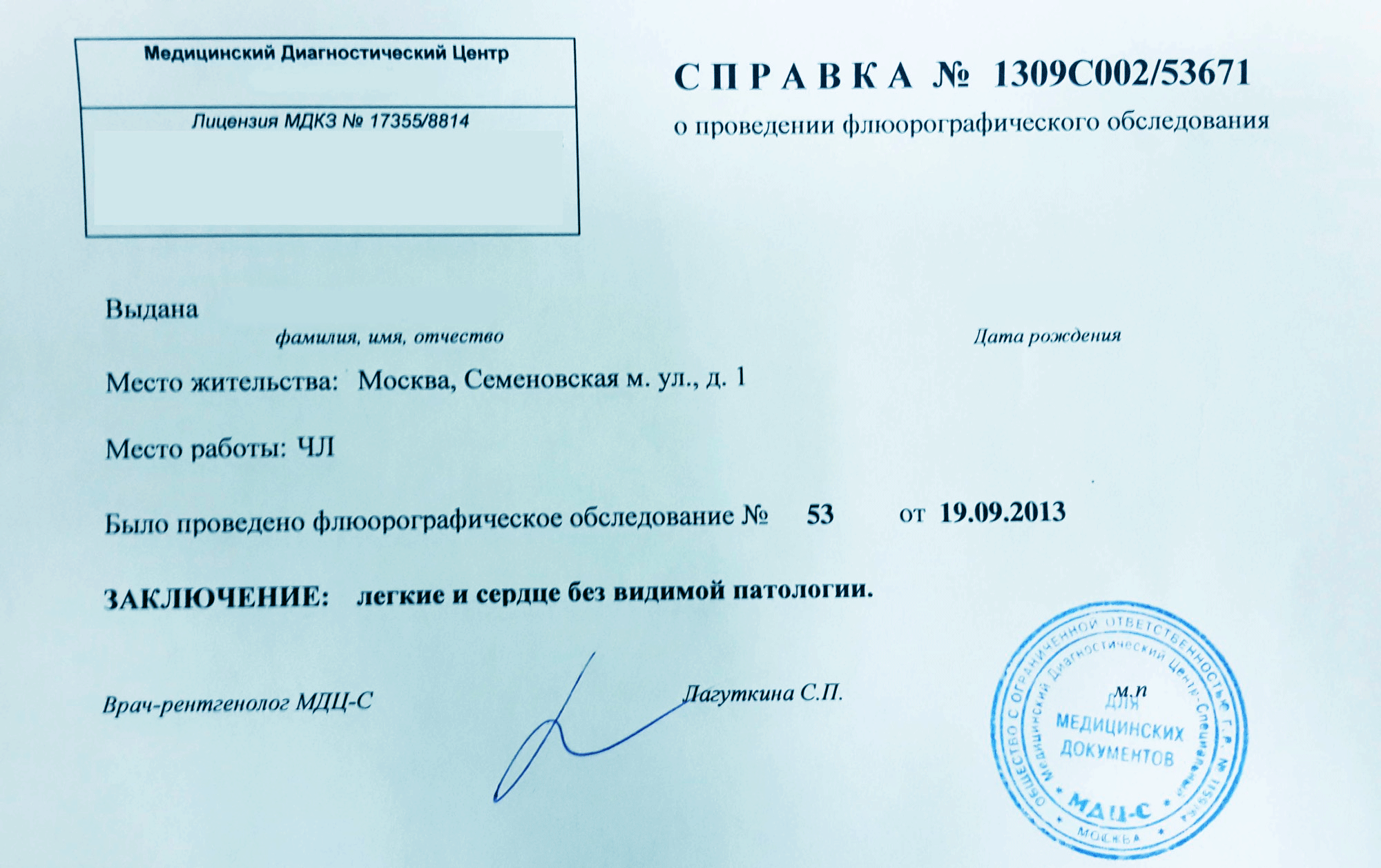 Справка о вакцинации