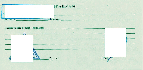 Справка от педиатра